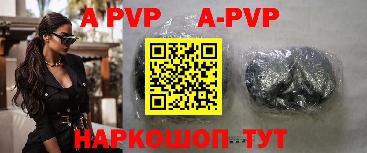 A-PVP Crystall Коммунар