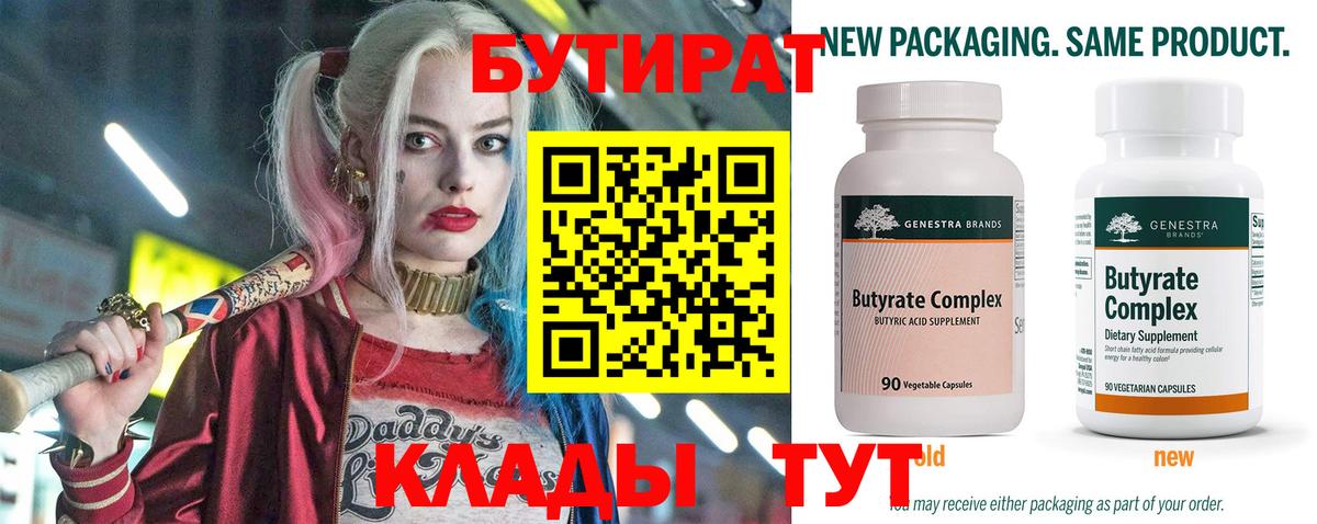 Бутират буратино Коммунар