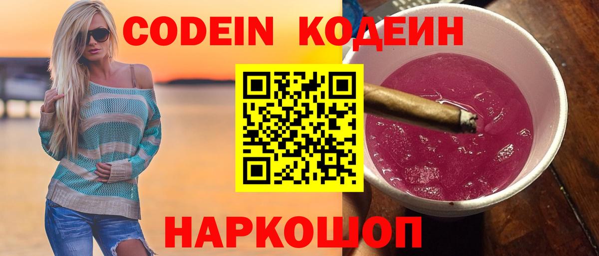 Коммунар  Кодеин Purple Drank  Кодеиновый сироп Lean Purple Drank  Вход с VPN 