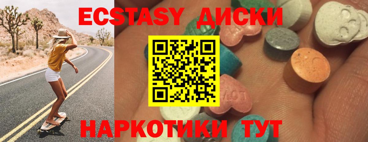Экстази 250 мг Коммунар