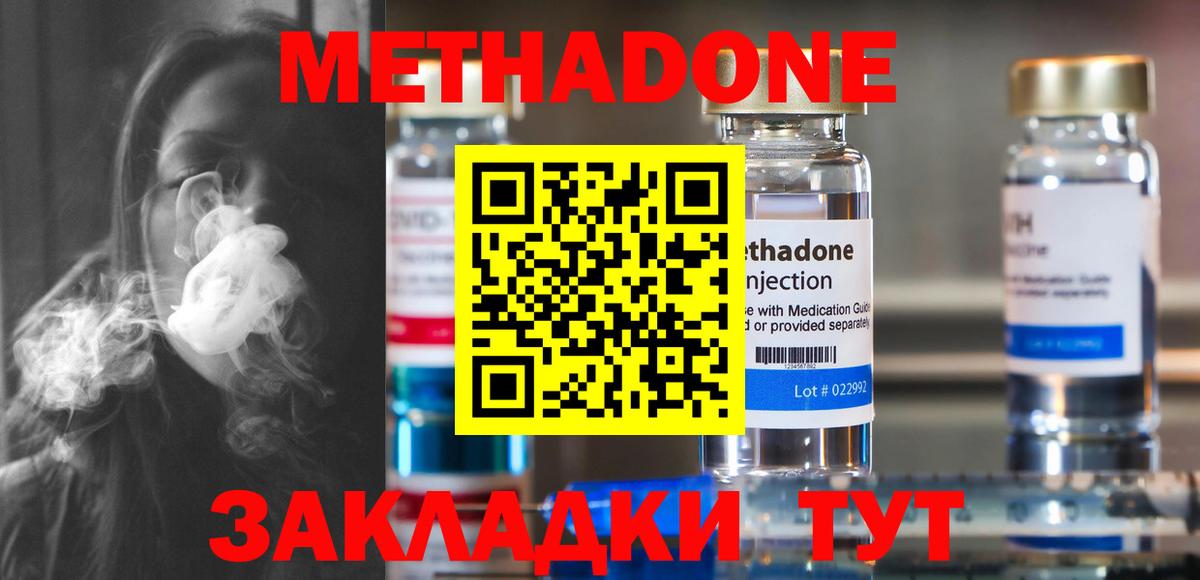 МЕТАДОН белоснежный  Метадон кристалл  ОМГ ОМГ ТОР  Вход с VPN  Коммунар 